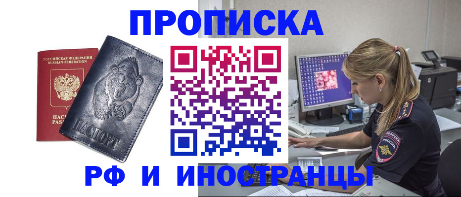 прописка паспорт в Московской области